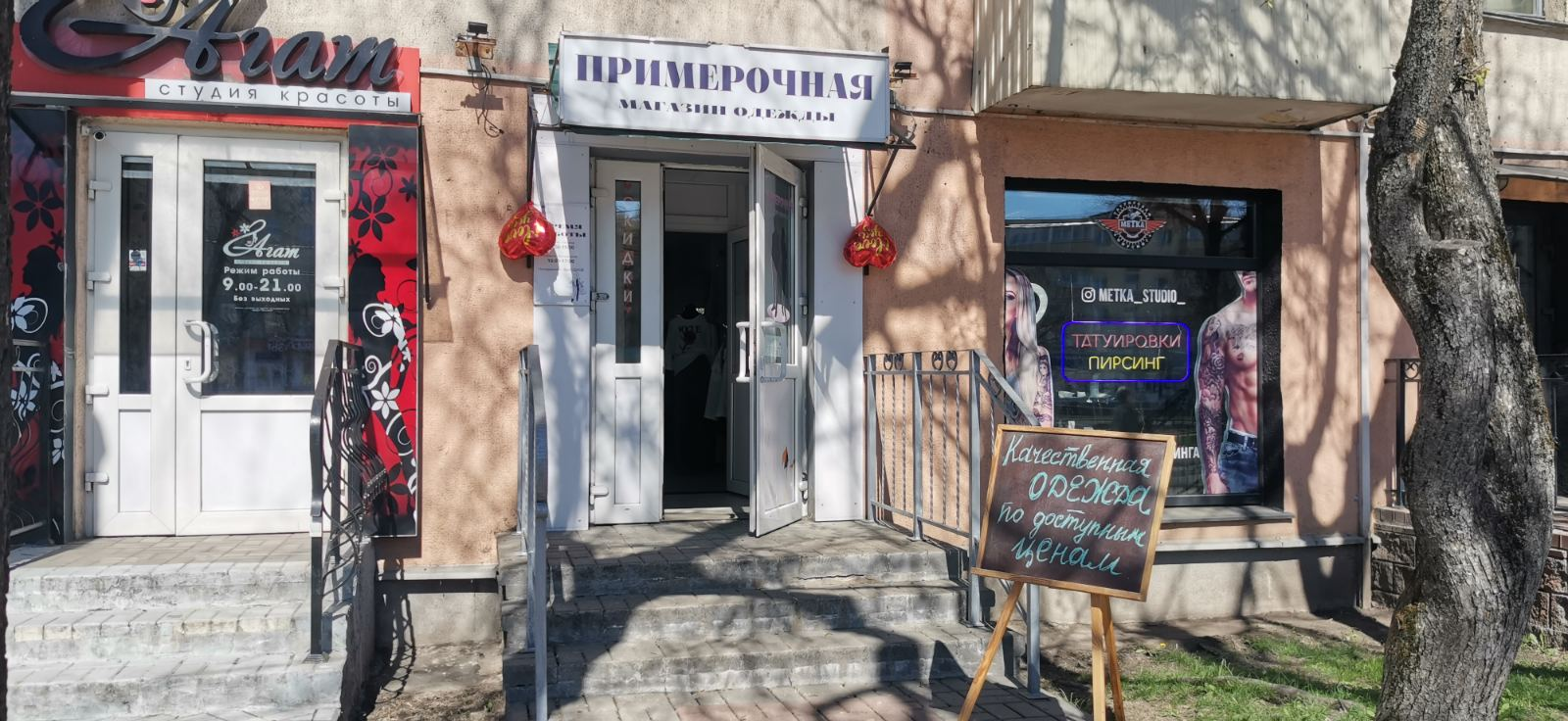 Магазин модной одежды